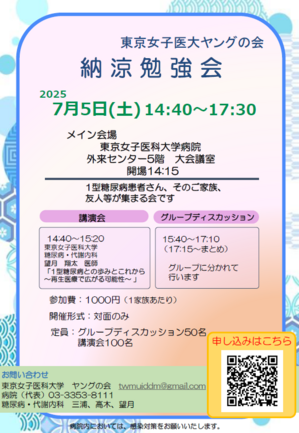 2025納涼勉強会.png