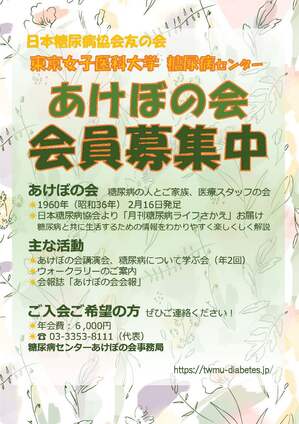 あけぼの会募集2025.jpg