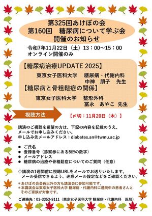 20251122あけぼの会ポスター小.jpg